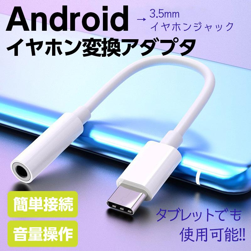 タイプc イヤホン 変換 typec Android イヤホンジャック 変換ケーブル イヤホンコネクター スマホ 変換アダプタ 音楽 リモコン :a-006-typec-35mm-connector001:ERINUKI 通販 タイプc イヤホンジャック 変換 アダプタ 3.5mm アンドロイド USB