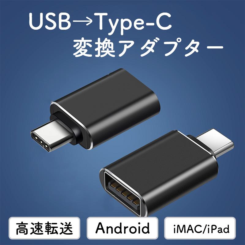 USB Type-C 変換 アダプター データ転送 Android マック iPad USB Type-C 変換 アダプター データ転送 Android マック iPad