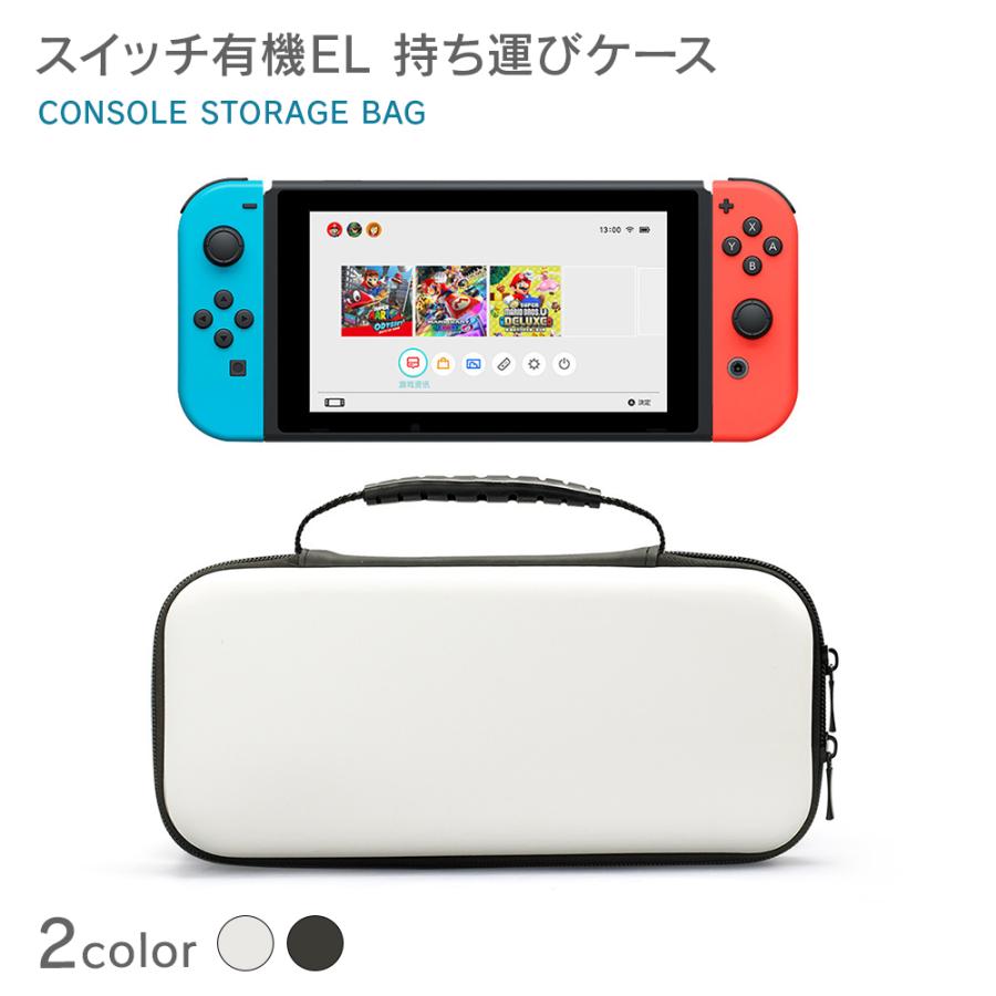 Nintendo switch ケース 有機ELモデル対応 収納バッグ ハンドル Nintendo switch ケース 有機ELモデル対応 収納バッグ ハンドル