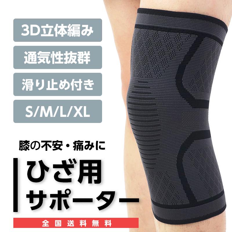 膝 サポーター  ひざ バンド 加圧式 通気性 固定 膝用 XL