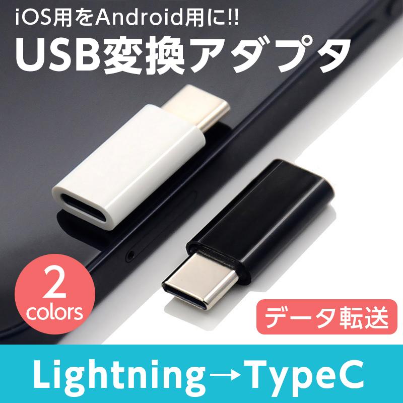 USB to Type-C 変換アダプター