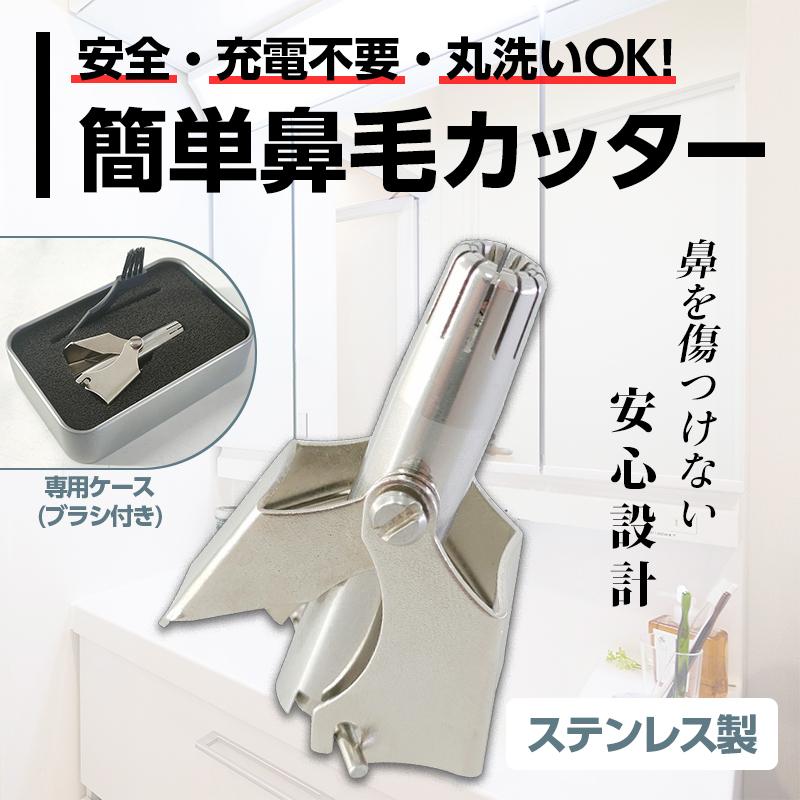 鼻毛カッター 手動 男性 女性 水洗いok エチケットカッター 処理 メンズ レディース トリマー 鼻毛処理 脱毛 持ち運び 専用ケース Item Nosehairtrimmer001 Erinuki 通販 Yahoo ショッピング