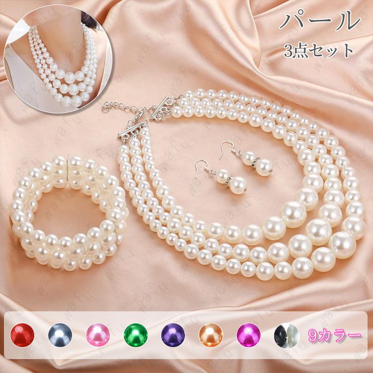 ネックレス ブレスレット ピアス パール (a130#) 当日発送 3点セット 