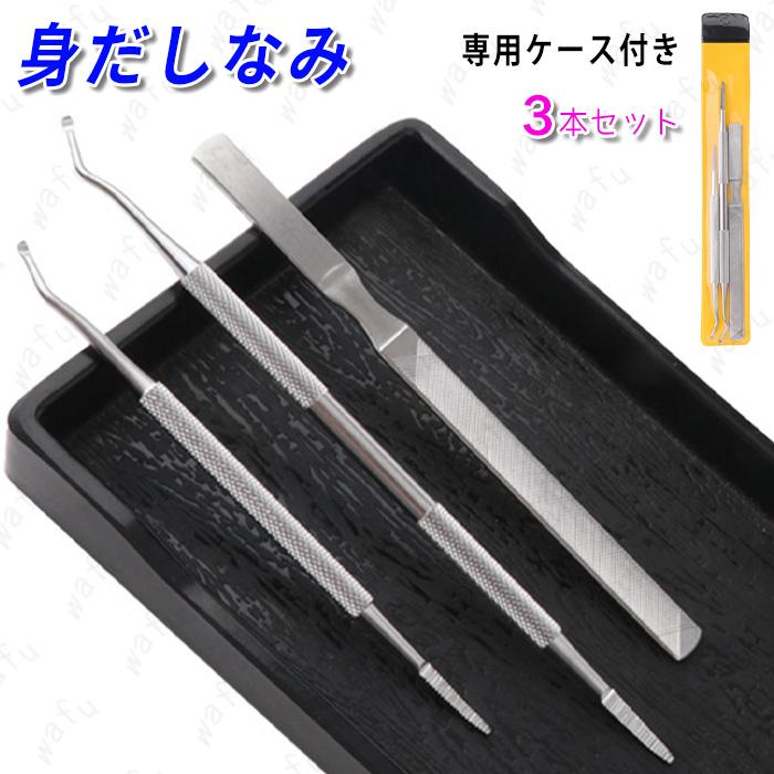 爪やすり　3本セット 爪垢取り 3点セット 日本国内当日発送 爪リフター 甘皮処理 爪やすり