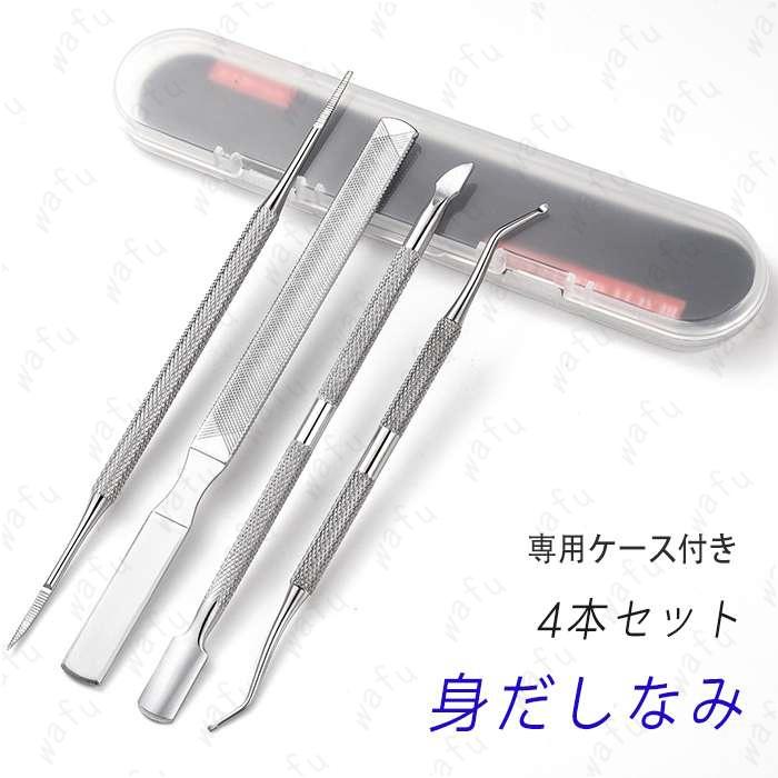 ネイルケア 4点セット 日本国内当日発送 爪垢取り 爪やすり 甘皮処理