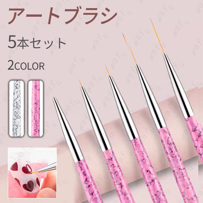 ジェルネイルブラシ 5本セット 日本国内当日発送 アートブラシ ネイル