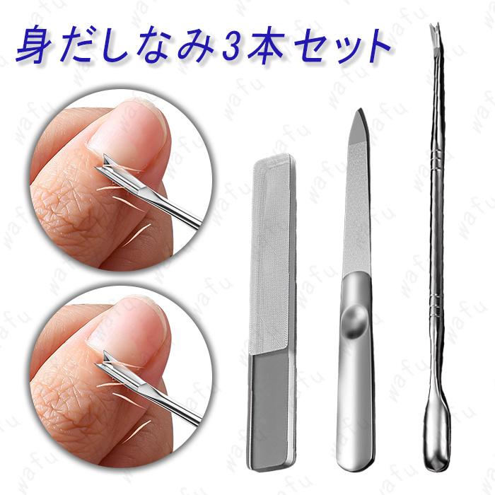 爪やすり 甘皮カッター (br56) 日本国内当日発送 3本セット 爪垢取り