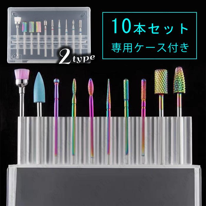 ネイルビット 10本セット (br68#) 日本国内当日発送 ネイルマシン