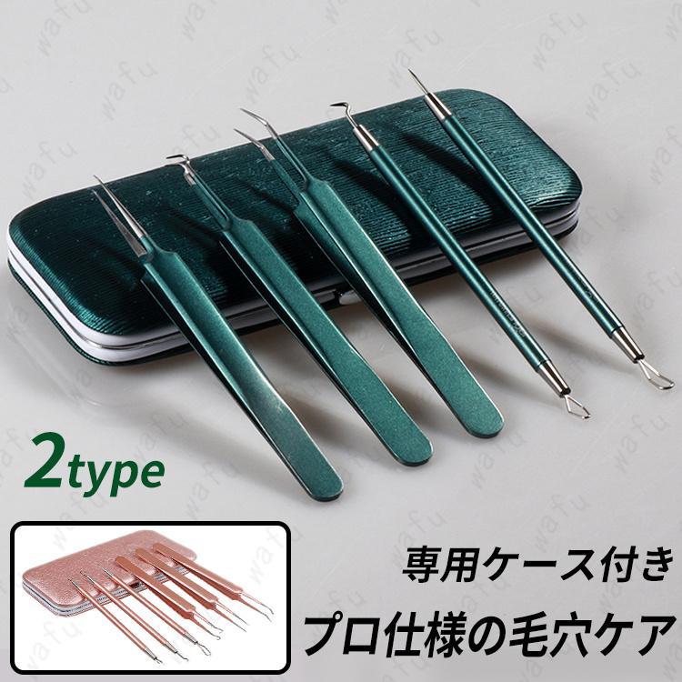 毛穴ケア専用キット 日本国内当日発送 5本セット ピンセット ニキビ