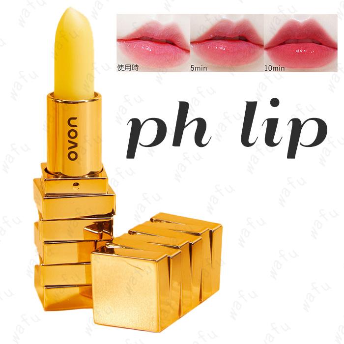 温度リップ 日本国内当日発送 PHリップ 韓国コスメ PH LIP リップスティック LIP TINT リップグロス 温度変化色 唇の荒れ
