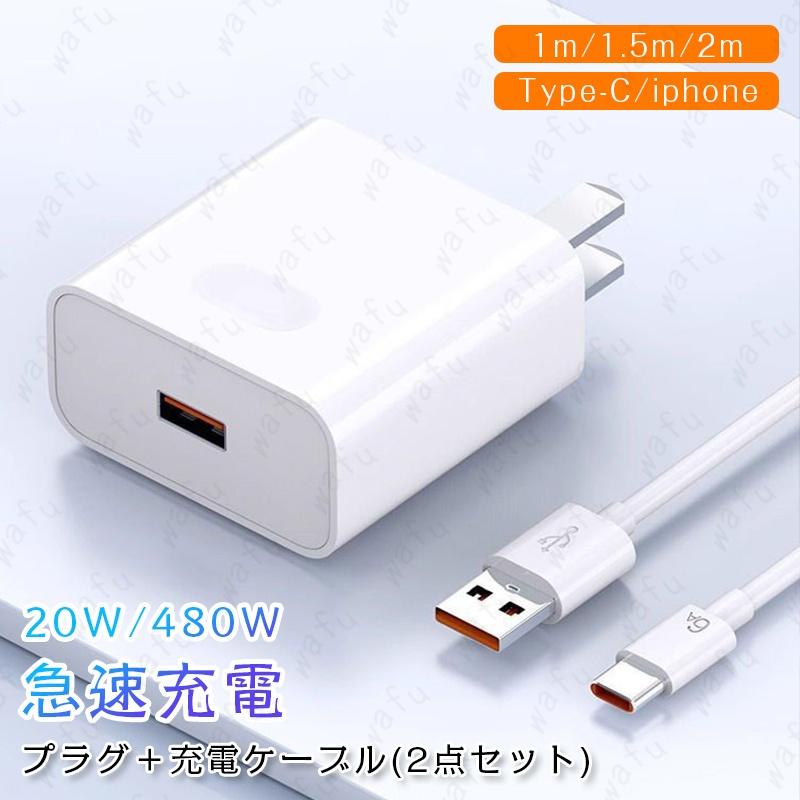 ボニック 本体・充電器・充電コードセット 充電器 2点セット dk97 当日発送 iPhone 20W アダプター 充電 コード