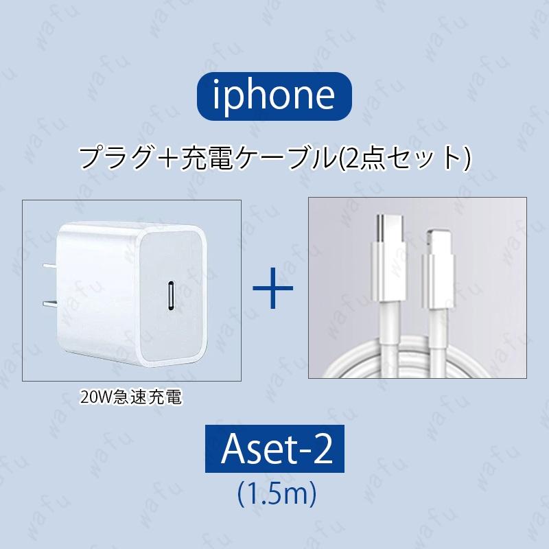 充電器 2点セット dk97 当日発送 iPhone 20W アダプター 充電 コード
