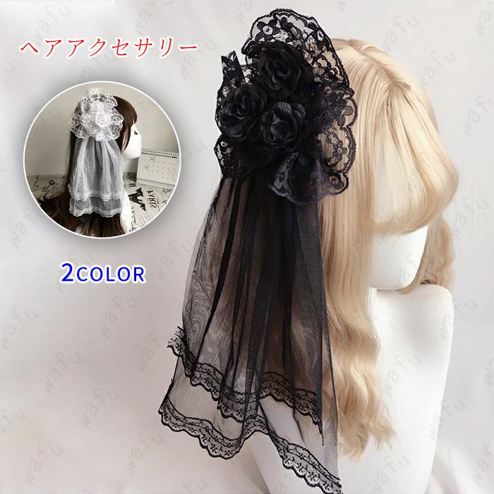 h10#ロリータ 髪飾り 当日発送 訳あり商品 ローズヘアクリップ レース