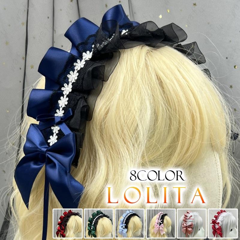 h152#ヘッドドレス ロリータ 当日発送 8color カチューシャ ヘア