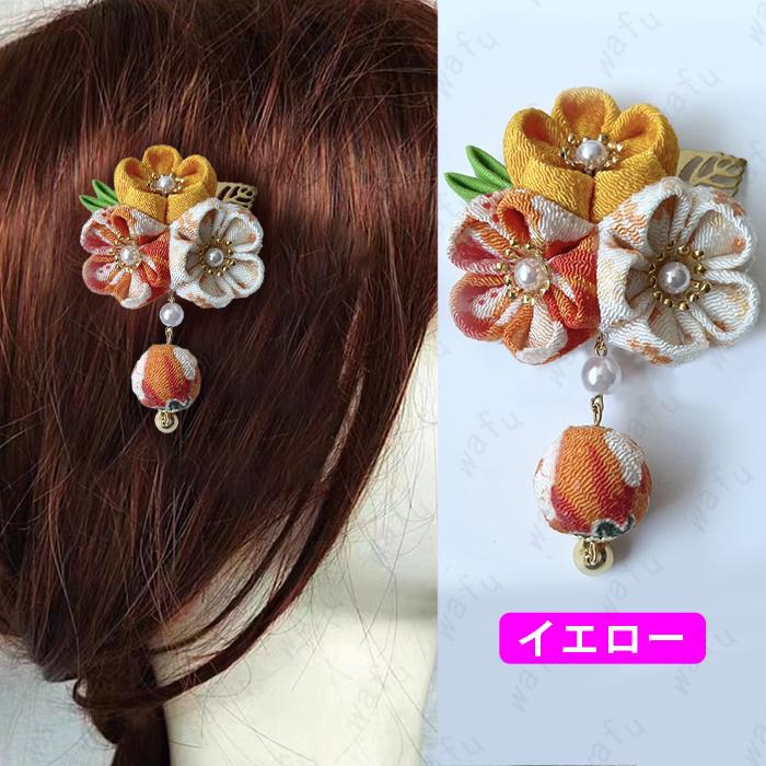 髪飾り (h95#) 日本国内当日発送 6color お花髪飾り 振袖 着物 七五三