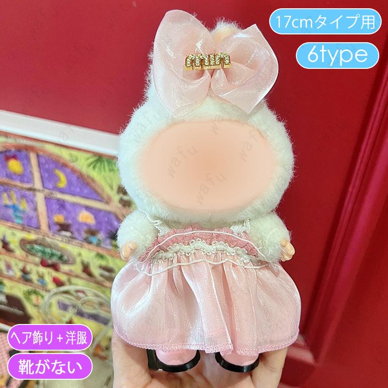 ドール服 (wy25) 当日発送 20type ぬい服 小さめ 大好き ぬいぐるみ 服