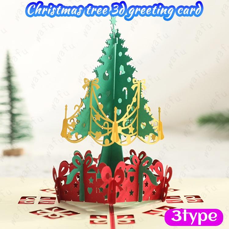 年賀状 2026 (y12#) 当日発送 3type 年賀カード 立体 クリスマス Merry
