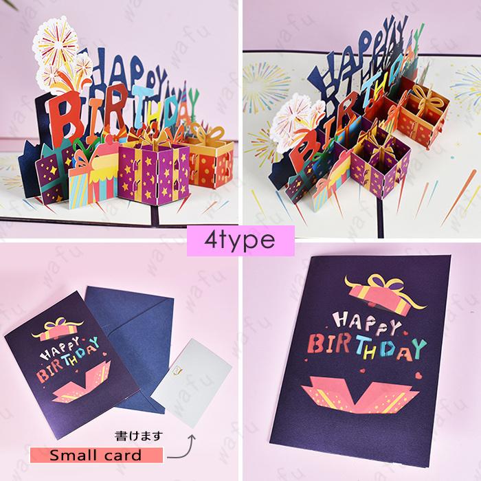 グリーティングカード 立体 (y16#) 日本国内当日発送 4type バースデー