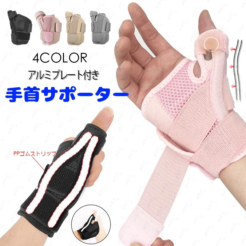 z11# 指サポーター当日発送 4color 手首サポーター 手関節 腱鞘炎