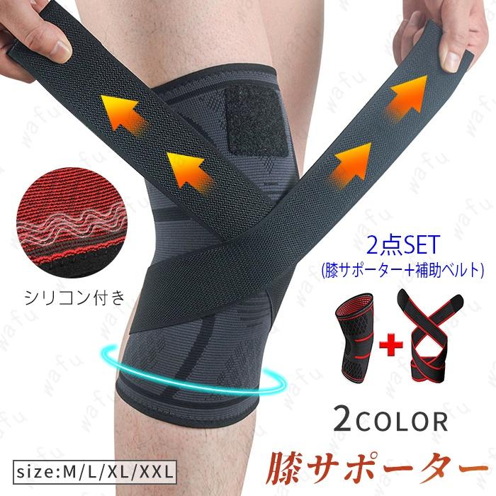 膝サポーター 医療用 ひざサポーター 日本国内 当日発送 膝の痛み 保護
