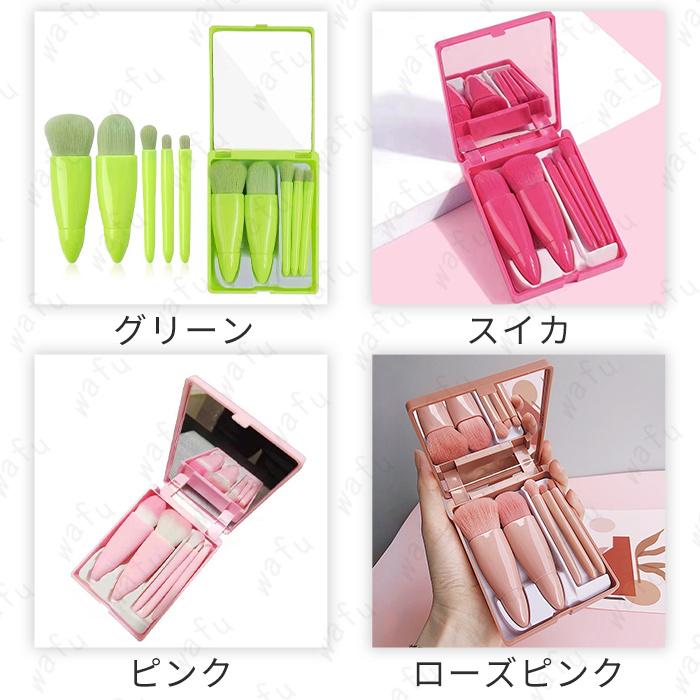 化粧ブラシ 日本国内当日発送 メイクブラシ 5本セット 携帯用 化粧筆