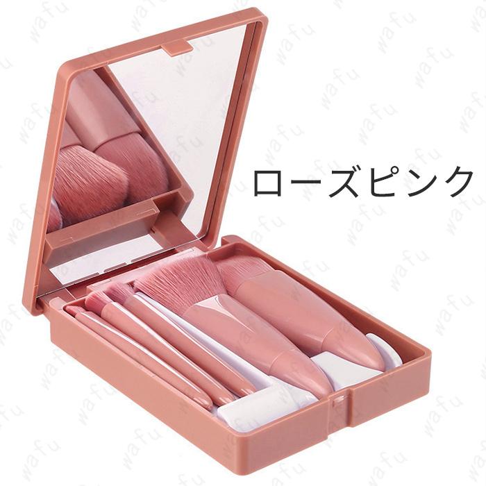 化粧ブラシ 日本国内当日発送 メイクブラシ 5本セット 携帯用 化粧筆