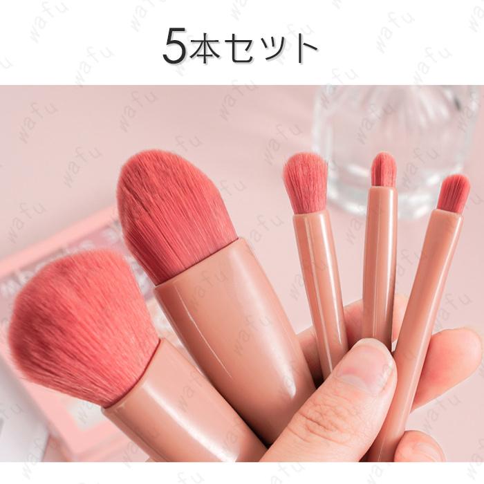 化粧ブラシ 日本国内当日発送 メイクブラシ 5本セット 携帯用 化粧筆