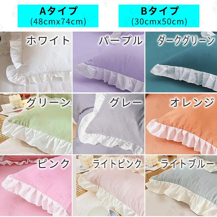 枕カバー 日本国内当日発送 9color 2type まくらカバー 単品 1枚入り