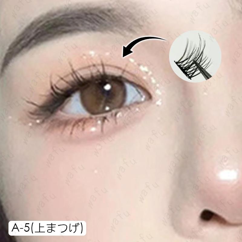つけまつげ のり不要 (z175#) 当日発送 7type つけまつ毛 部分用 接着