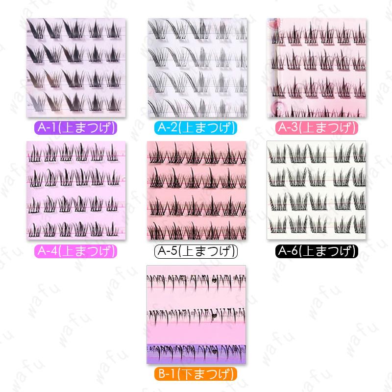 つけまつげ のり不要 (z175#) 当日発送 7type つけまつ毛 部分用 接着