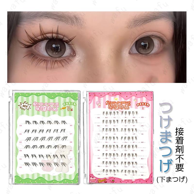 つけまつげ ナチュラル (z177#) 当日発送 2type 下まつげ つけま 接着