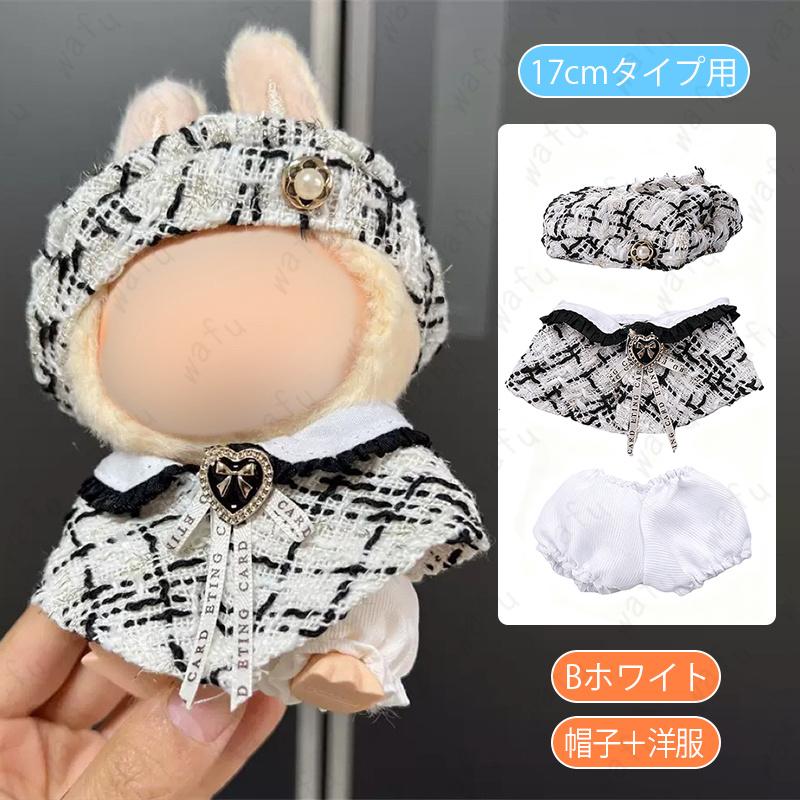 ドール服 (z186#) 当日発送 3type ぬいぐるみ人形衣装 ドールウェア
