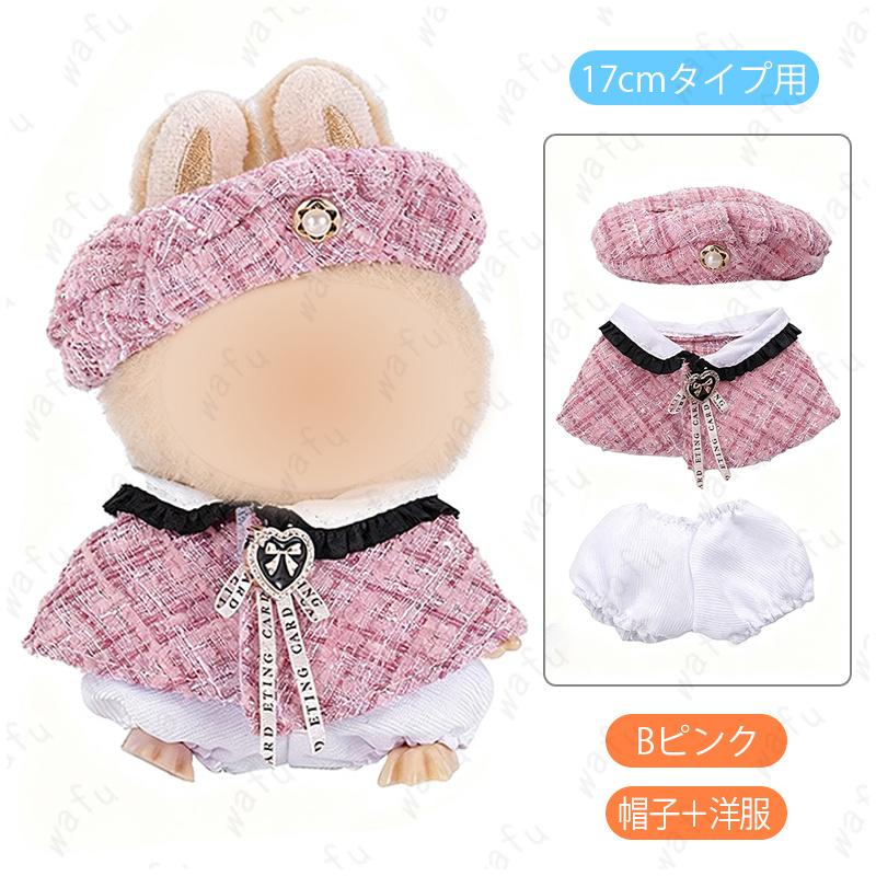 ドール服 (z186#) 当日発送 3type ぬいぐるみ人形衣装 ドールウェア