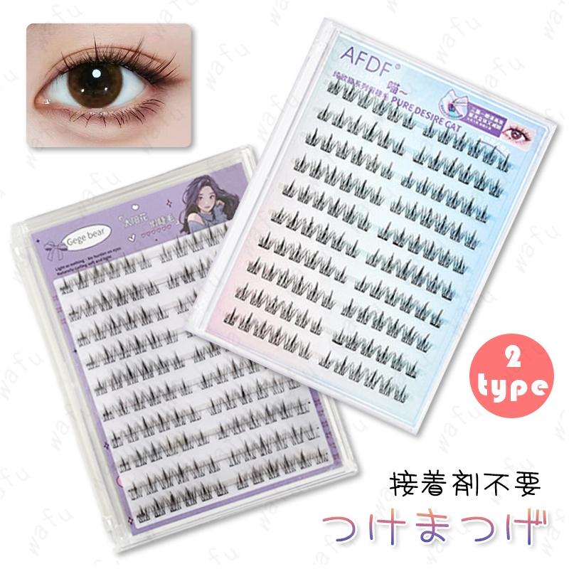 つけまつげ のり不要 (z191#) 当日発送 2type 3Dつけまつげ 部分用