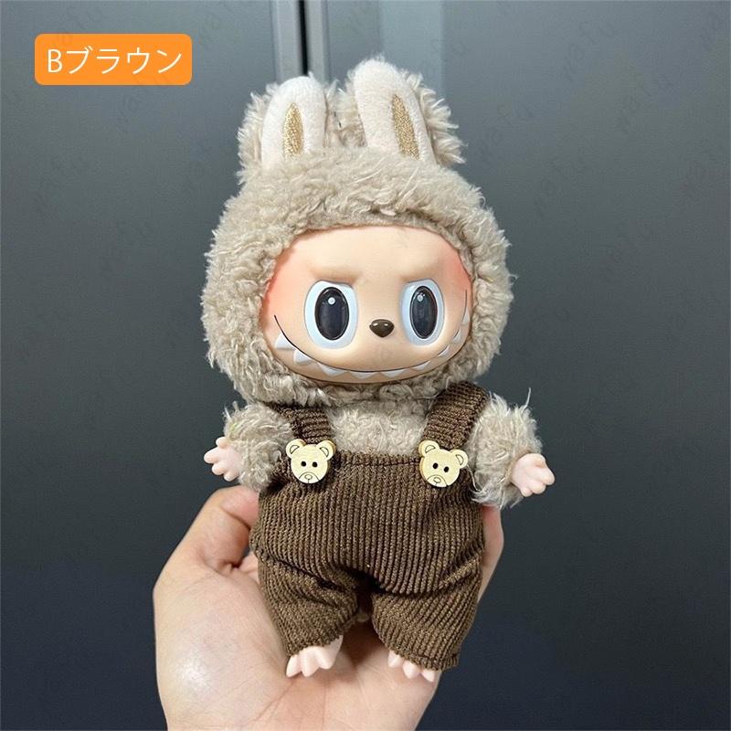 ぬいぐるみ 服 labubu (z193#) 当日発送 2type 10color ドール服