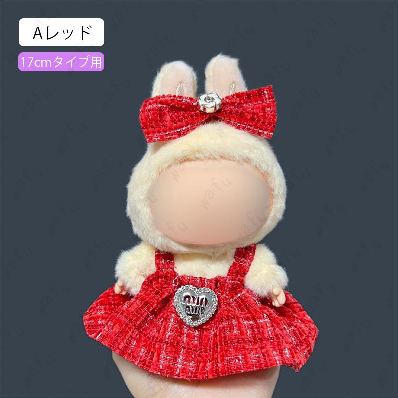 へろ ぬい服2着 楽天市場】ぬい服 10cm ぬいぐるみ コスチューム Y2K セット