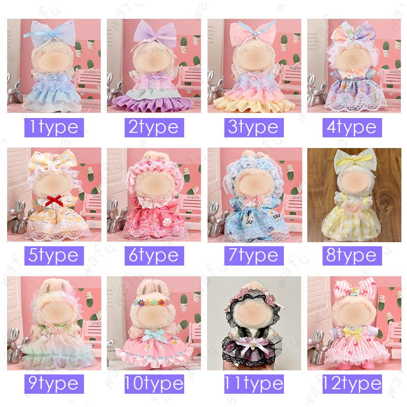 z196# ドール服 17cm タイプ用 12type ぬいぐるみ 服 当日発送