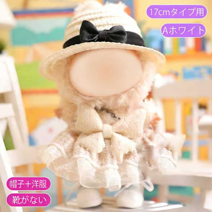 z197# ドール服 17cm タイプ用 3type ぬいぐるみ 服 着せ替え 人形