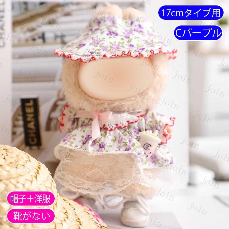 z197# ドール服 17cm タイプ用 3type ぬいぐるみ 服 着せ替え 人形
