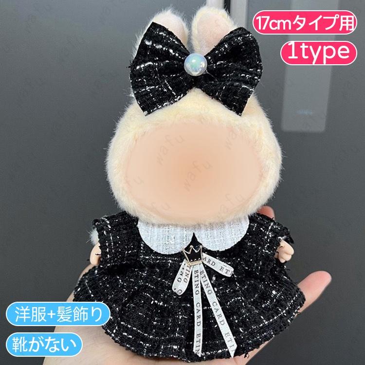 kpop ぬいぐるみ ドール 服 20cm z201# ぬいぐるみ 服 20type ドール服 17cm タイプ用 衣装セット 着せ