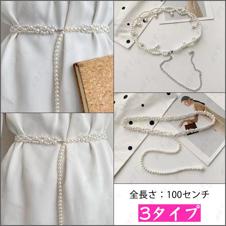 ［専用］mimoza様 パールベルト ベルト レディース (z207#) 12type ドレス パールベルト エレガント
