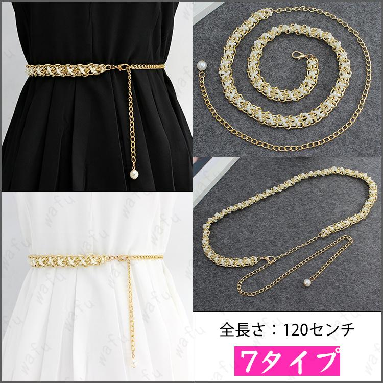 ベルト レディース (z207#) 12type ドレス パールベルト エレガント