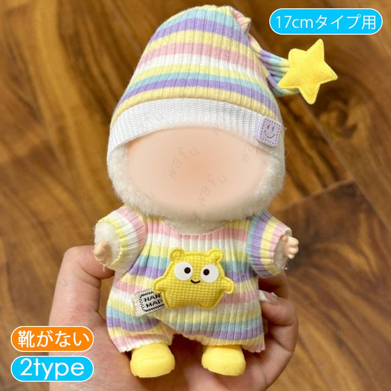 z217# ぬいぐるみ 衣装 当日発送 11type 着せ替え 服 おしゃれ