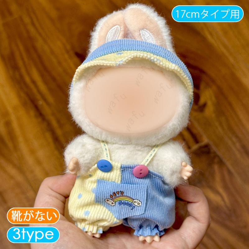 ぬいぐるみコスチューム ぬいぐるみ服 ぬいぐるみ 30cm用 人形 服 小物 洋服 衣装 着せ