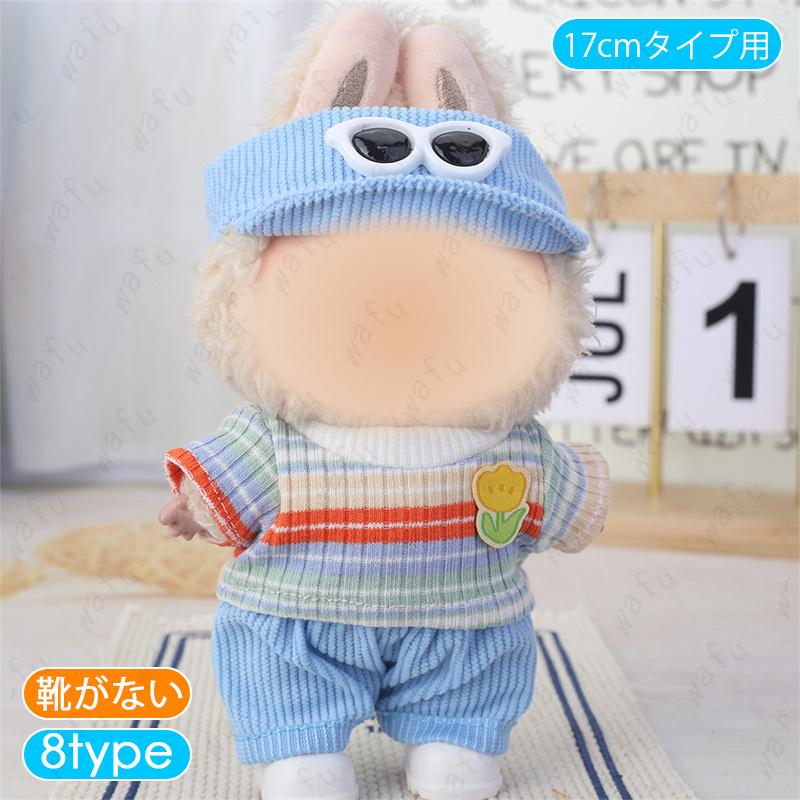 へろ ぬい服2着 hanae19_z196