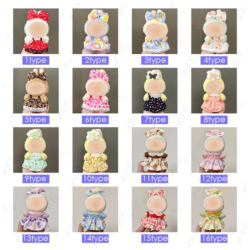 z220# ドール服 17cm タイプ用 当日発送 16type ぬいぐるみ 衣装