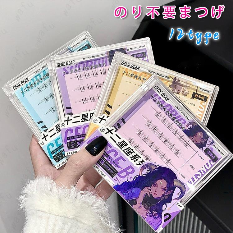つけまつげ のり不要 z221# 当日発送 12type アイラッシュ 簡単装着