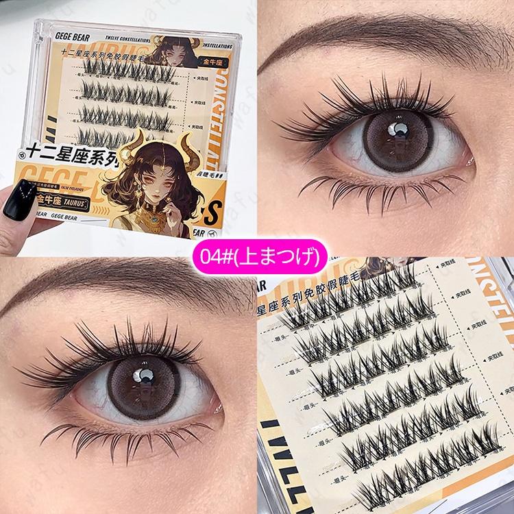 つけまつげ のり不要 z221# 当日発送 12type アイラッシュ 簡単装着