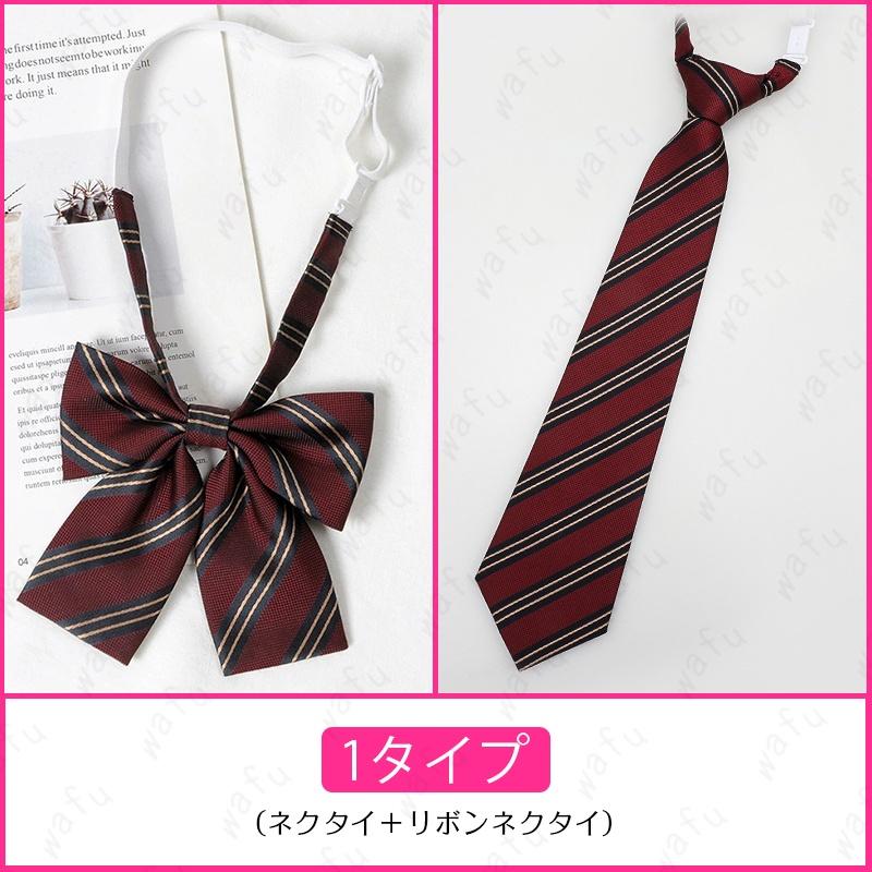 ネクタイ z250# 当日発送 7タイプ 2点セット リボン 男子 女子 制服