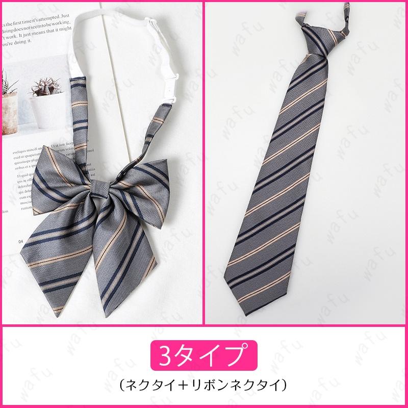 ネクタイ z250# 当日発送 7タイプ 2点セット リボン 男子 女子 制服
